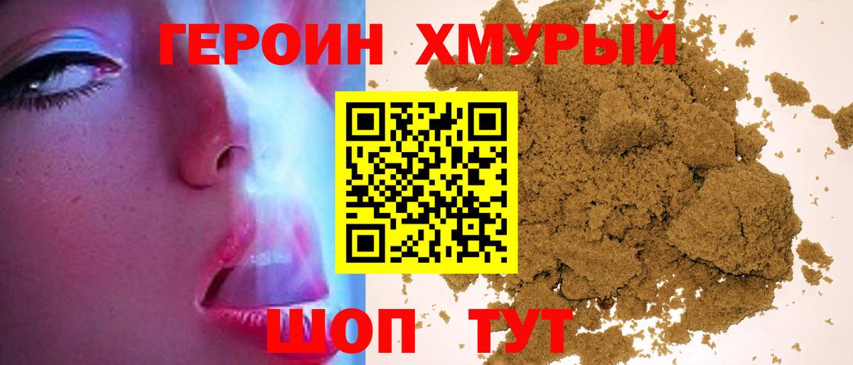 Героин Heroin  Вход с VPN  Пенза 