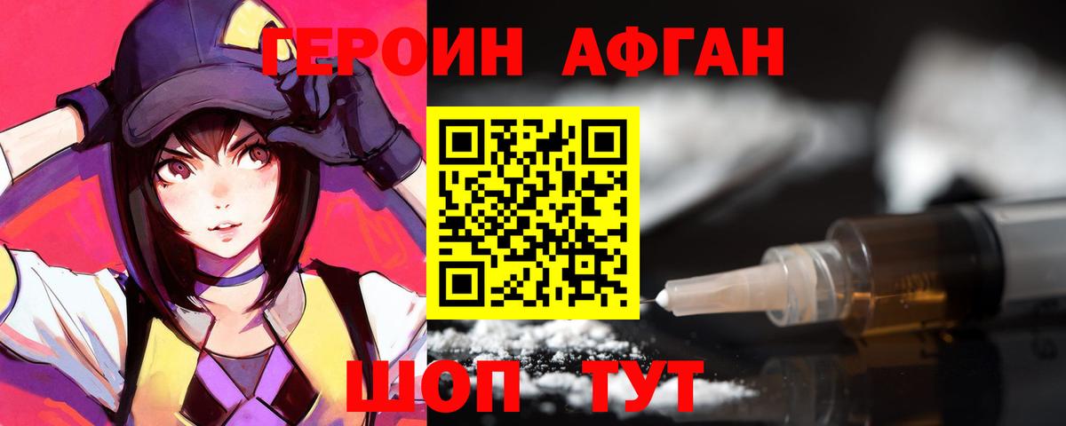 Героин VHQ Пенза