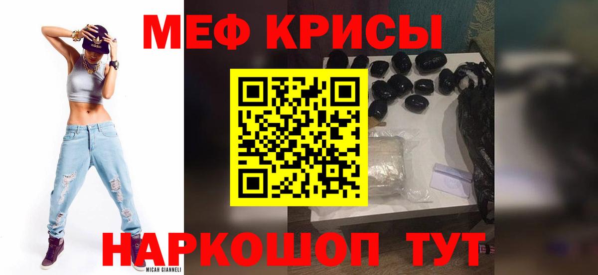 Мефедрон кристаллы Пенза