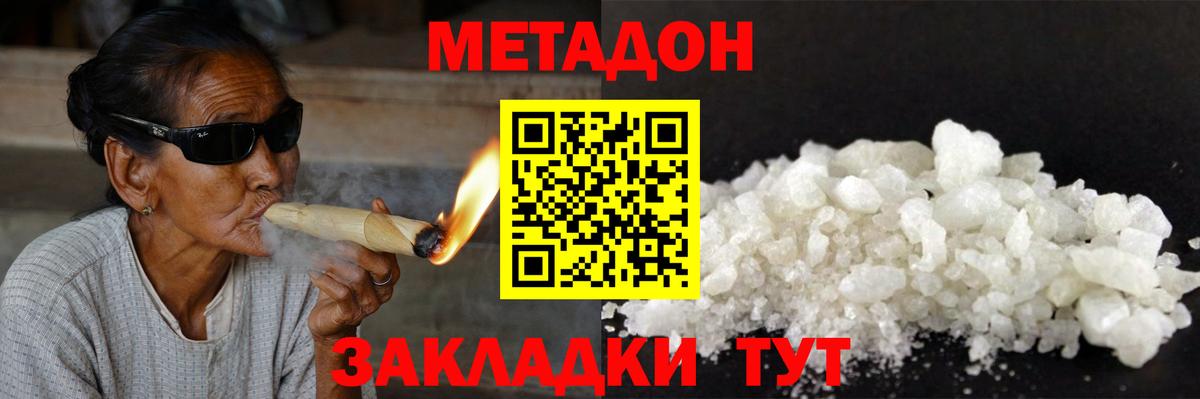 МЕТАДОН мёд Пенза